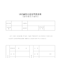 내선설비시공내역점검표